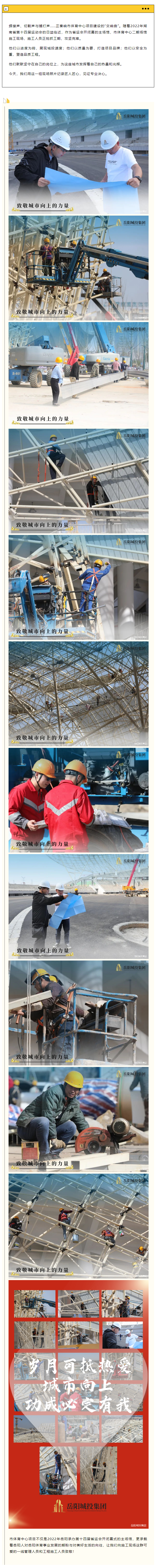 【項目建設(shè)】即將“交卷”，市體育中心項目正在奮力沖刺攻堅…….png