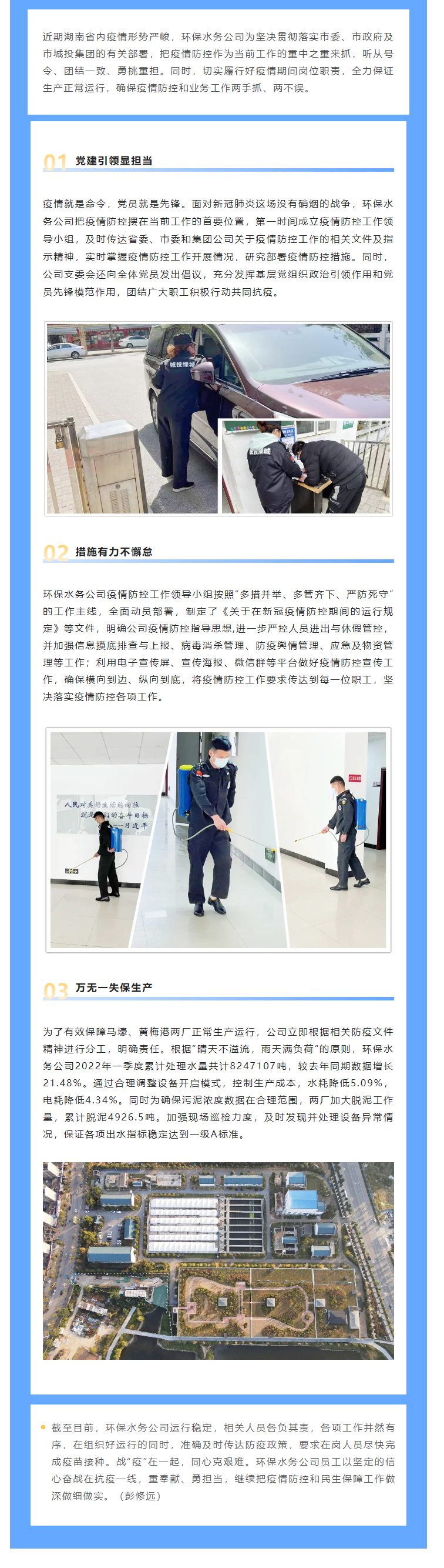 【防疫生產(chǎn)兩不誤】保生產(chǎn)，抗“疫”情，城投水務(wù)人關(guān)鍵時刻顯擔(dān)當(dāng)，堅守城市污水處理防線.png