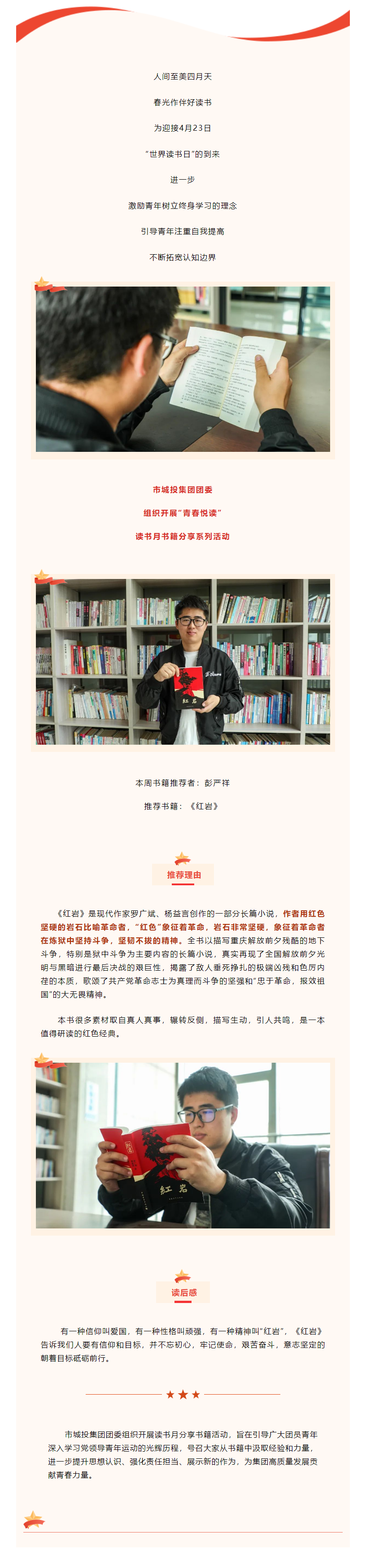【青春悅讀】“黑夜固漫長，黎明終到來”市城投集團(tuán)開展讀書月書籍分享系列活動(dòng)（二）.png
