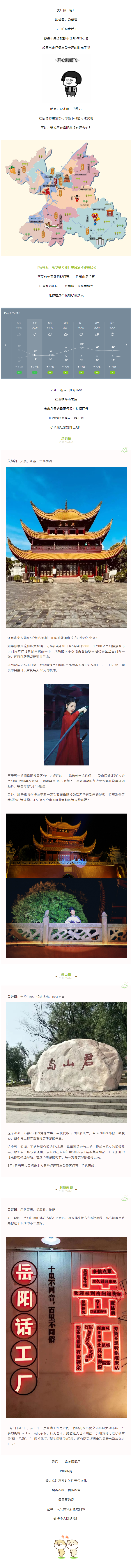 【“五一”游岳陽】這個假期，免費門票、古裝樂舞、樂隊表演，應有盡有！.png
